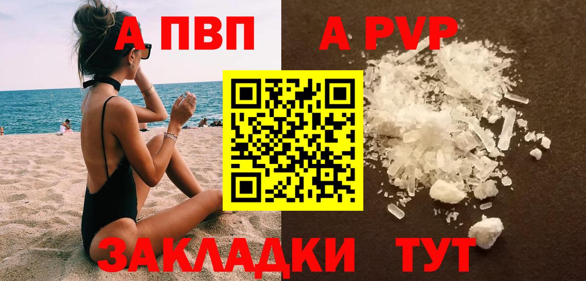A PVP Соль Богородицк