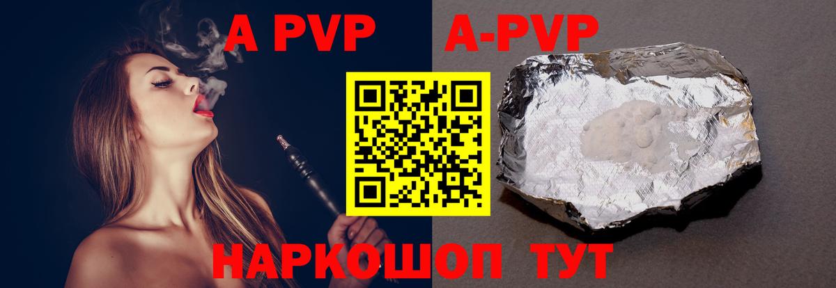 A-PVP  Вход с VPN  Богородицк  Alpha PVP кристаллы 