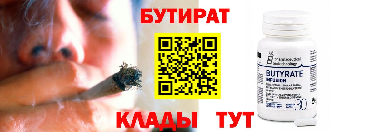 БУТИРАТ оксана Богородицк