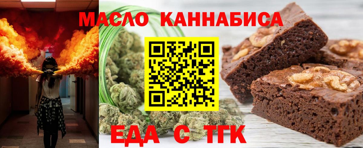 Еда ТГК конопля  Вход с VPN  Богородицк 