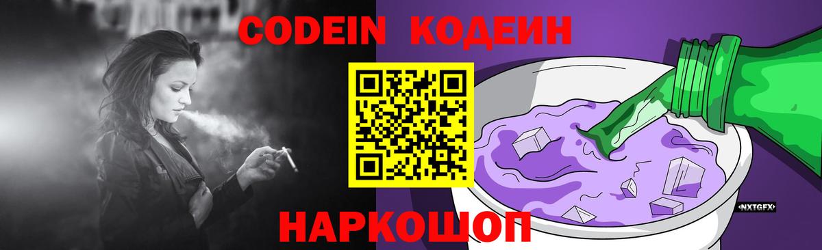 дарнет шоп  Вход с VPN  Богородицк  Кодеиновый сироп Lean напиток Lean (лин) 