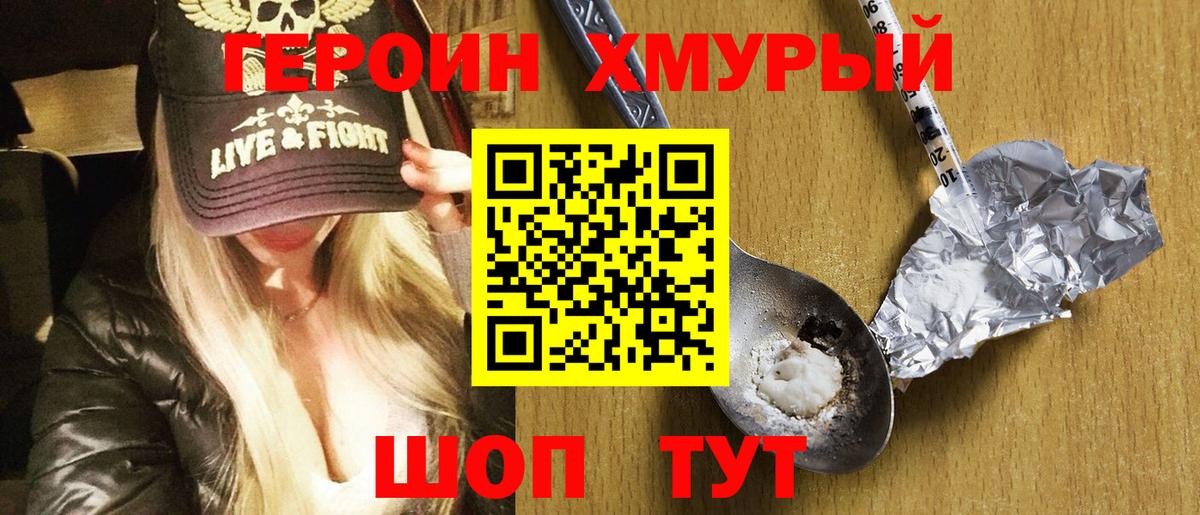 Героин Афган Богородицк