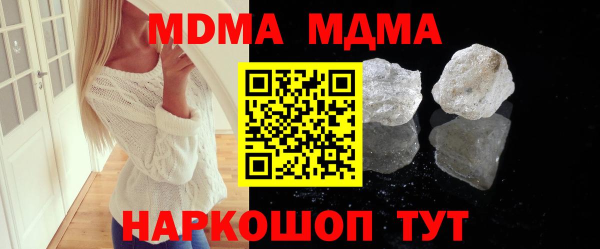 МДМА кристаллы Богородицк