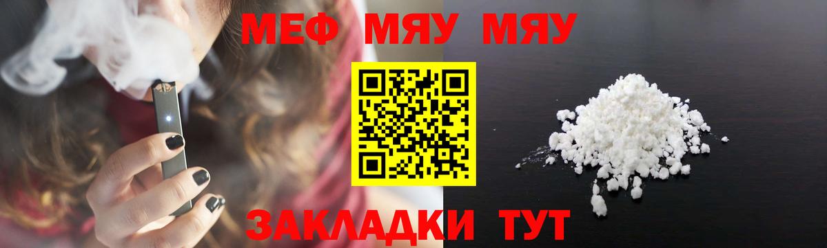 МЯУ-МЯУ  МЕФ VHQ  Вход с VPN  Богородицк  Мефедрон кристаллы 