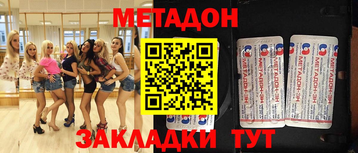 Метадон мёд Богородицк